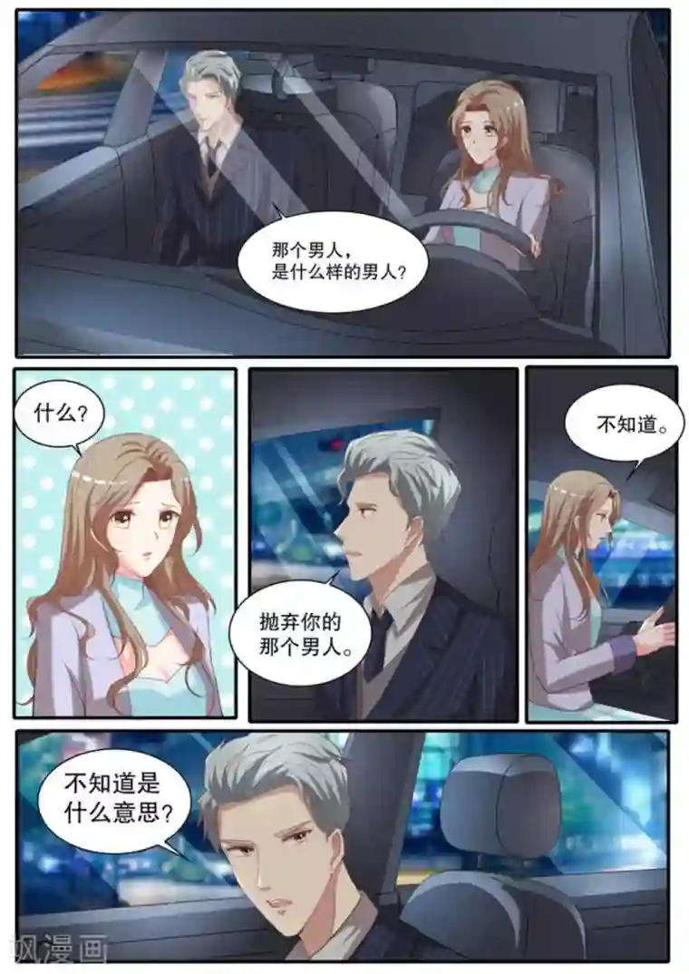 嗨，首领大人第19话