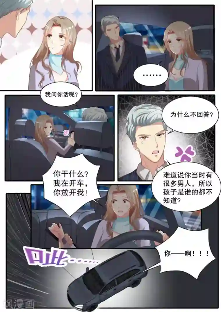 嗨，首领大人第19话