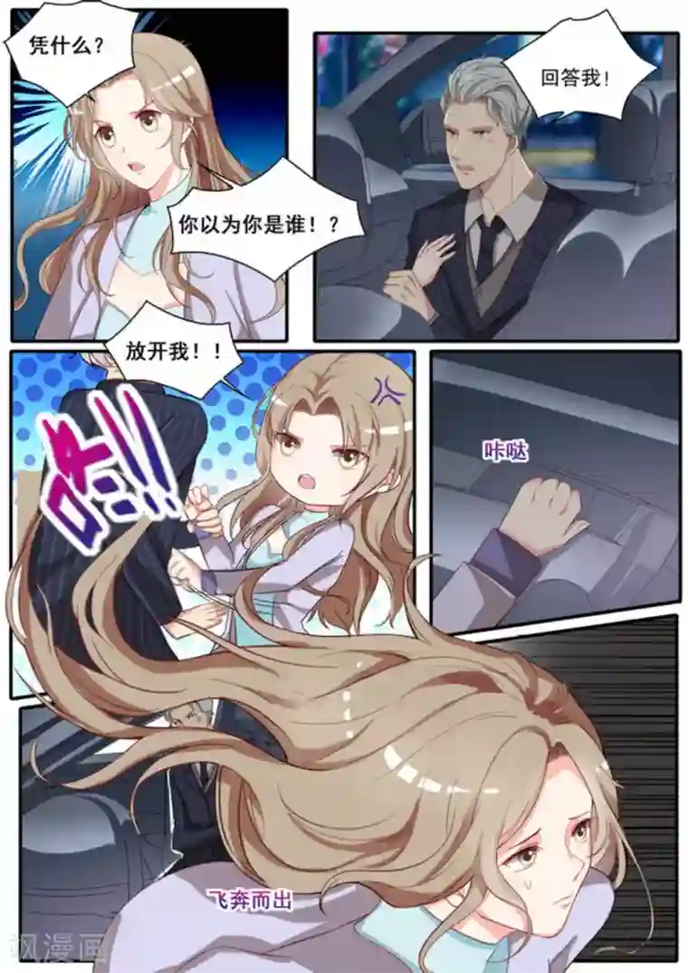 嗨，首领大人第19话