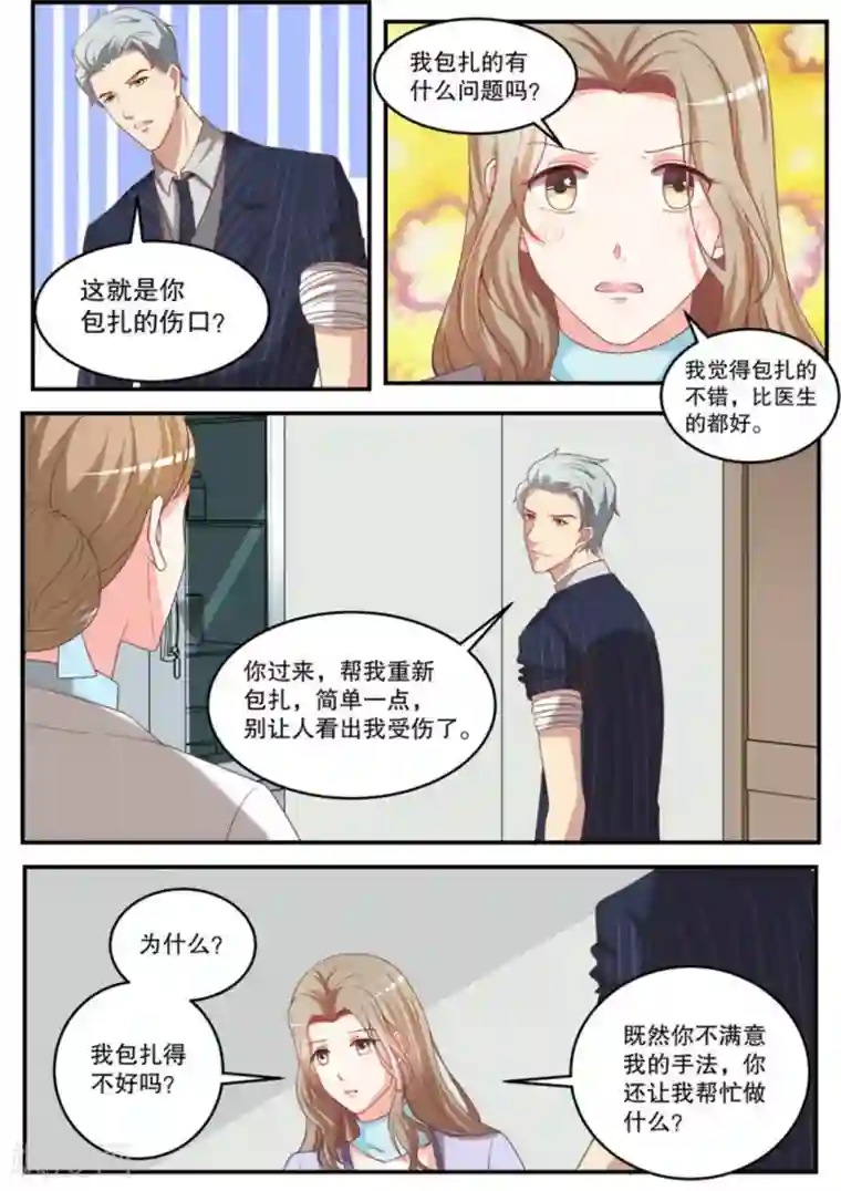 嗨，首领大人第19话