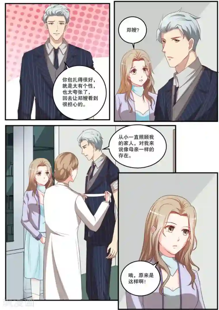 嗨，首领大人第19话