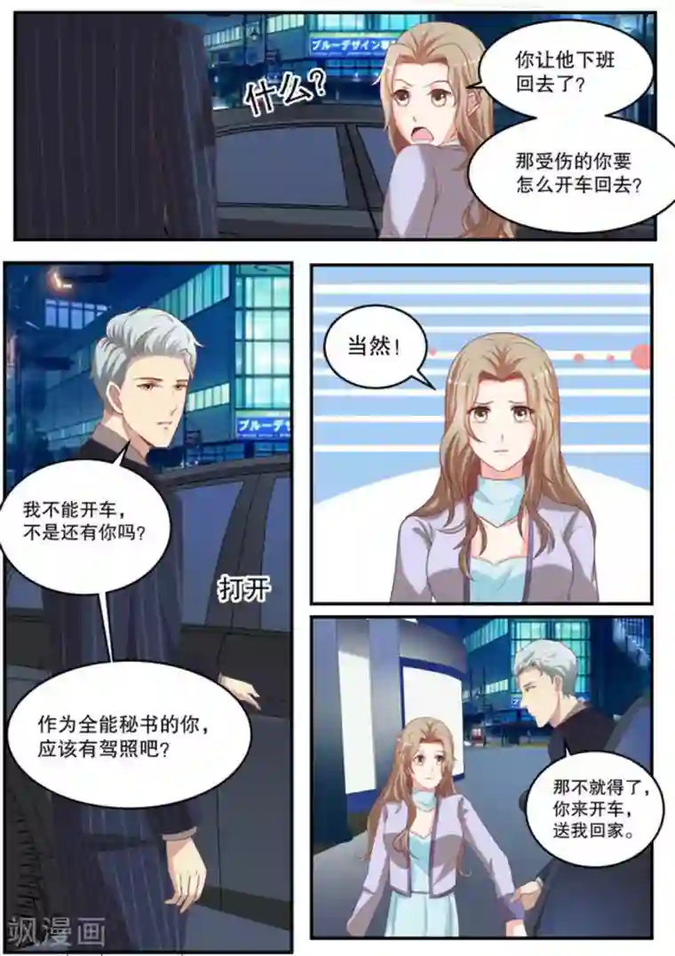 嗨，首领大人第19话