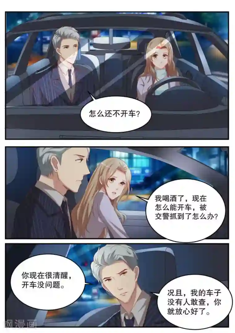 嗨，首领大人第19话