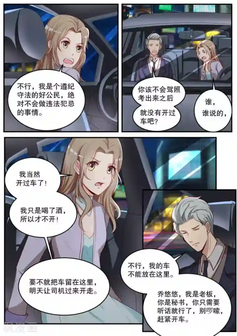 嗨，首领大人第19话