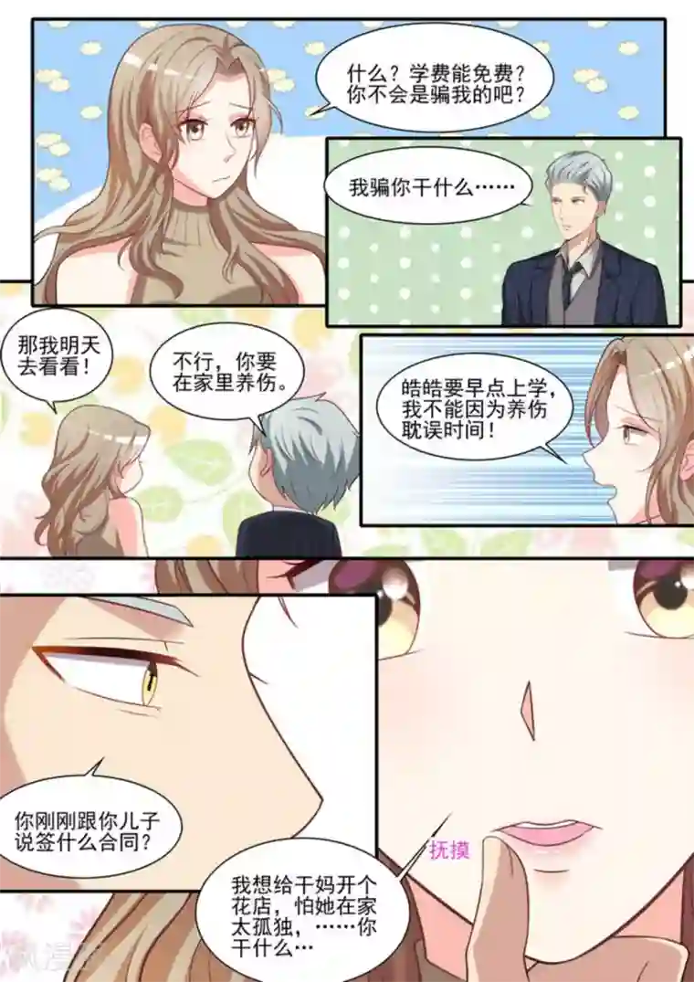 嗨，首领大人第26话