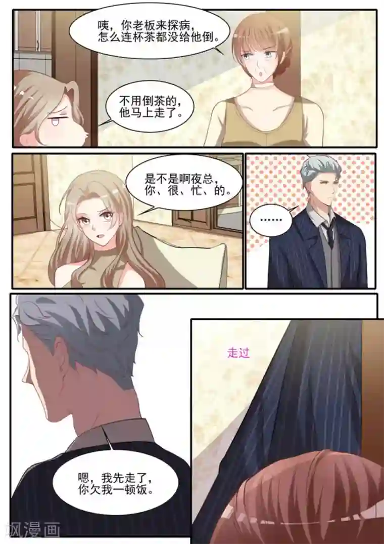 嗨，首领大人第26话