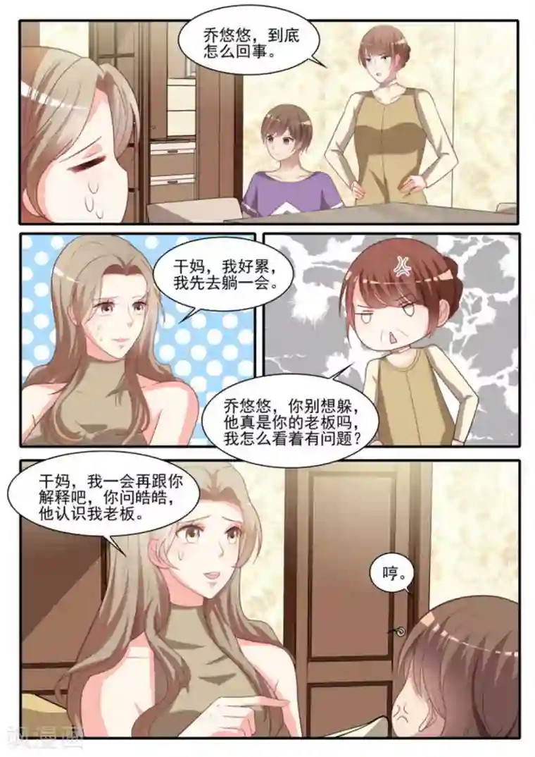 嗨，首领大人第26话