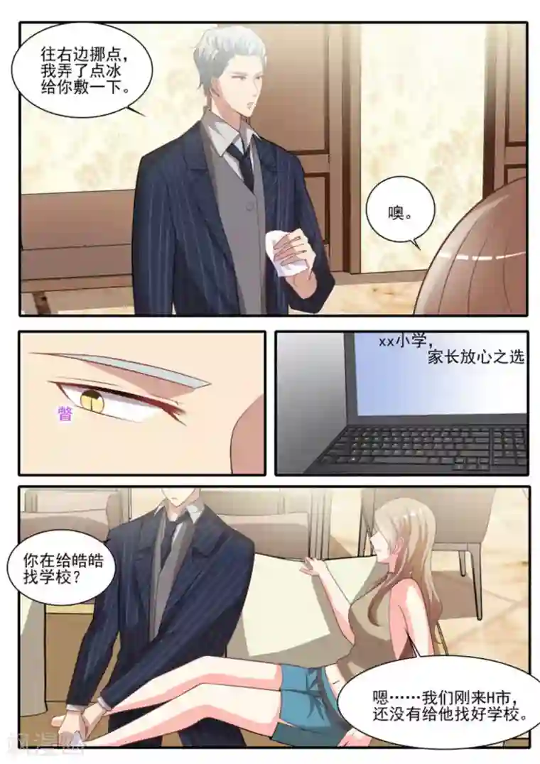 嗨，首领大人第26话