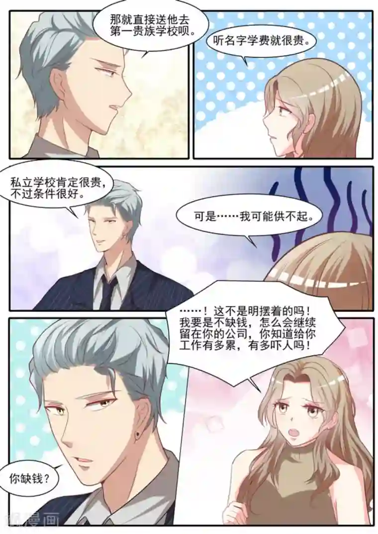 嗨，首领大人第26话