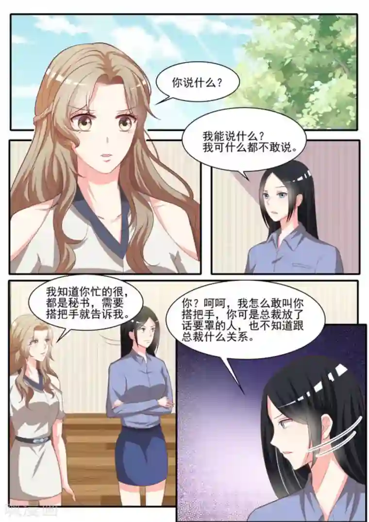 嗨，首领大人第28话