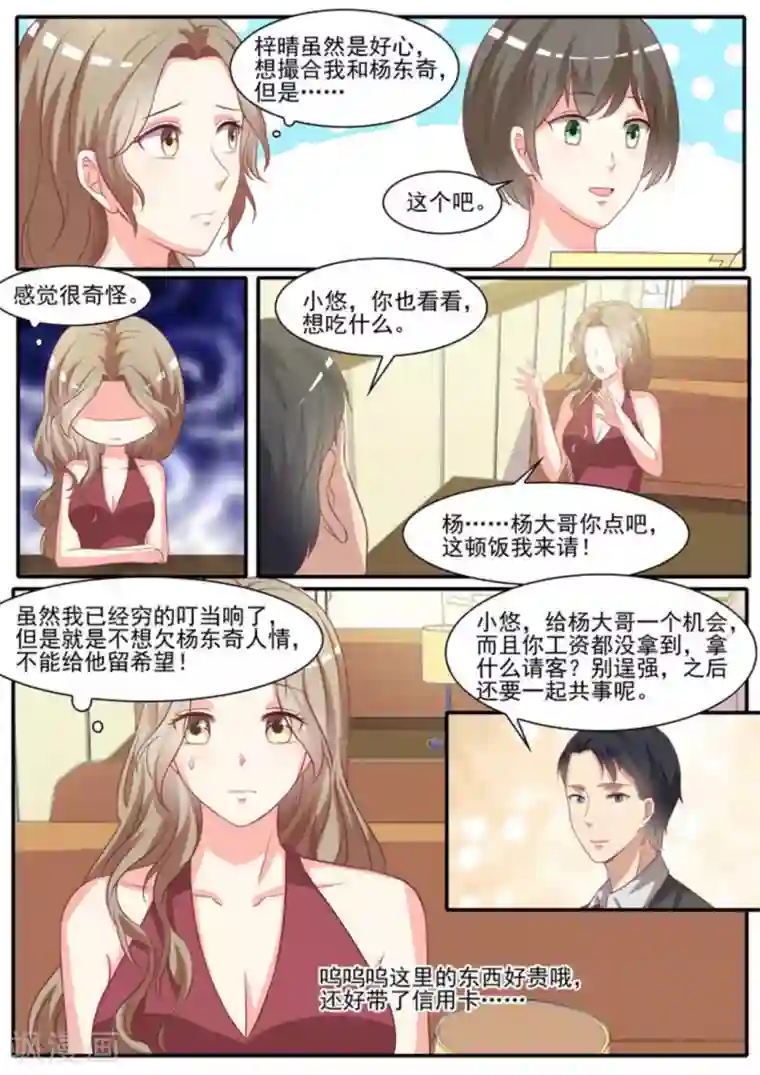 嗨，首领大人第28话