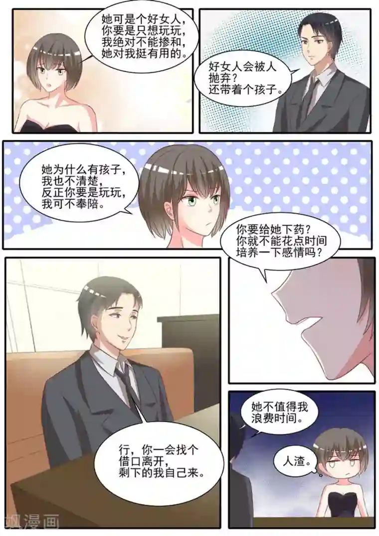 嗨，首领大人第28话