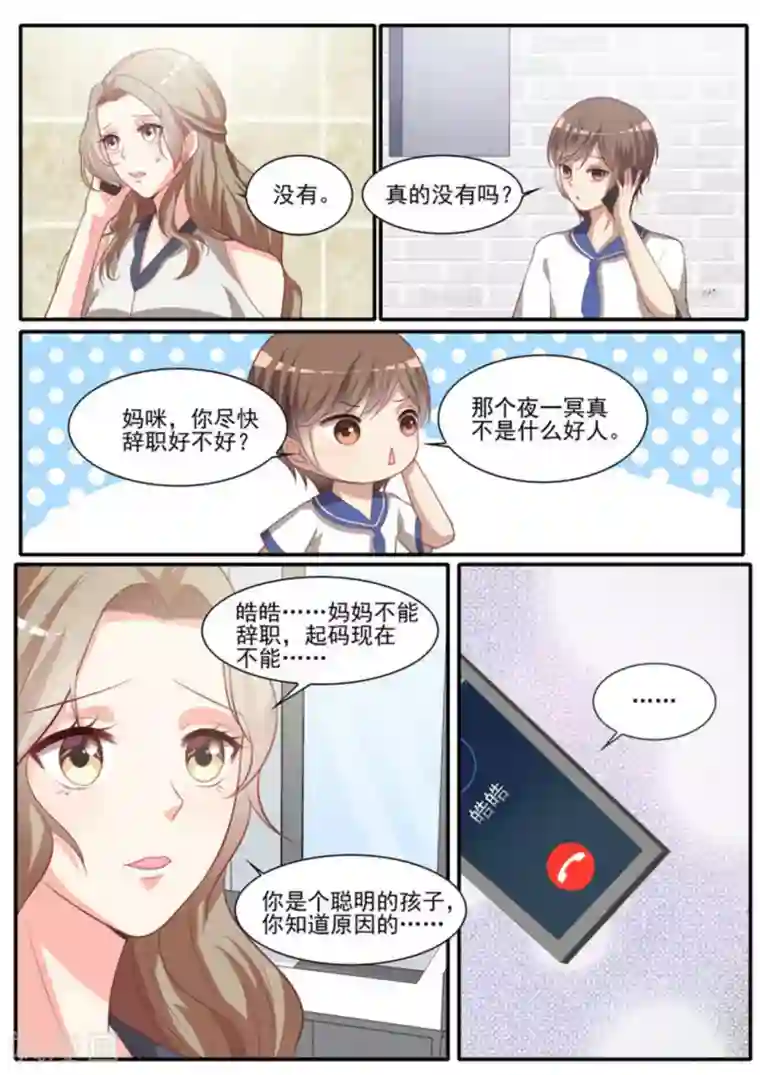 嗨，首领大人第28话