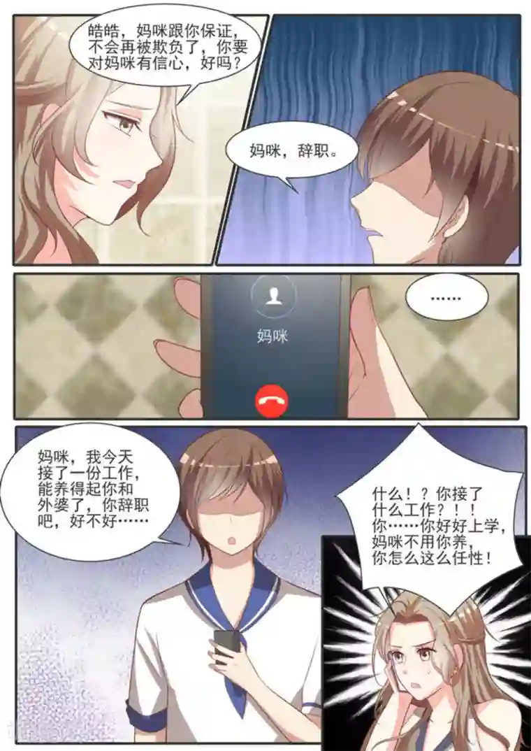 嗨，首领大人第28话