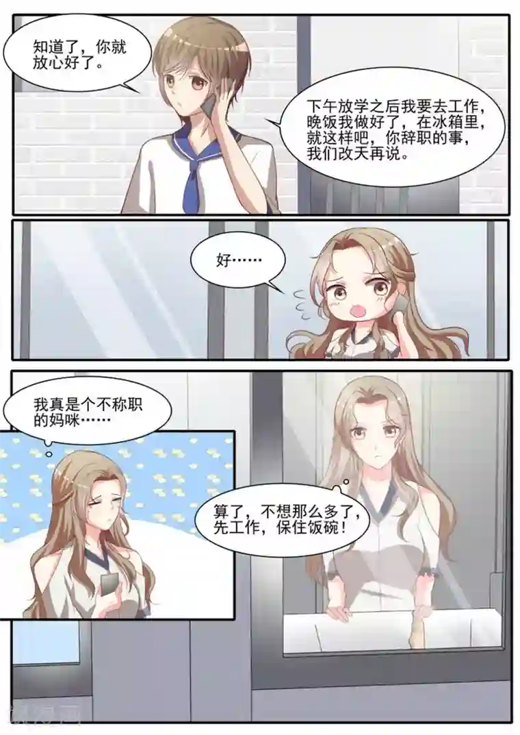 嗨，首领大人第28话