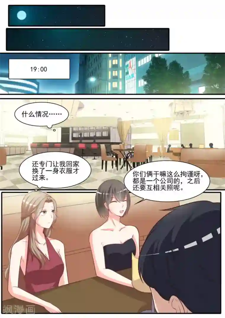 嗨，首领大人第28话