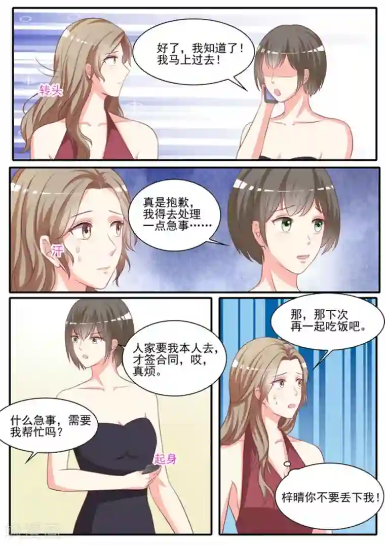 嗨，首领大人第29话