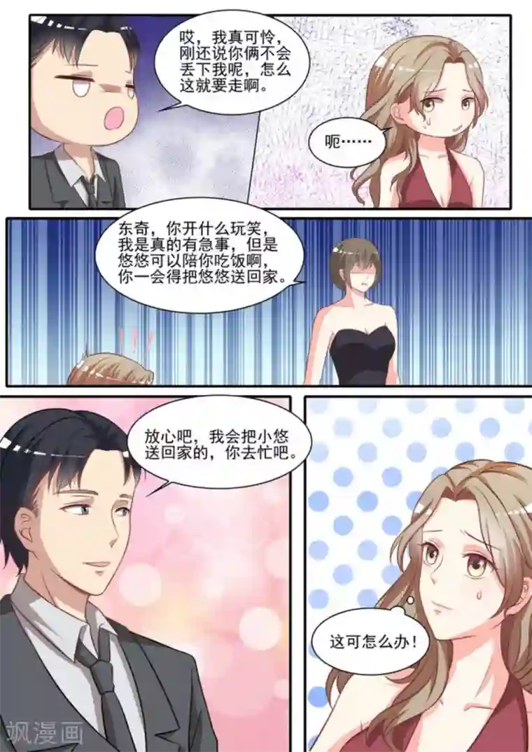 嗨，首领大人第29话