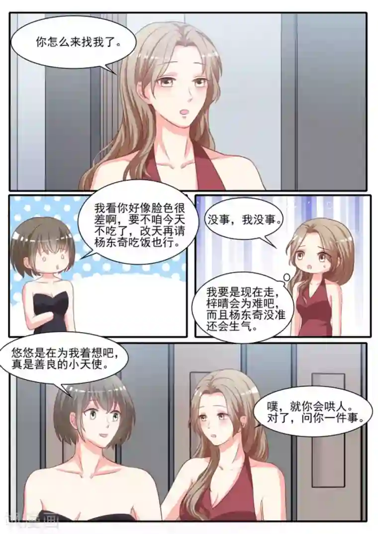 嗨，首领大人第29话