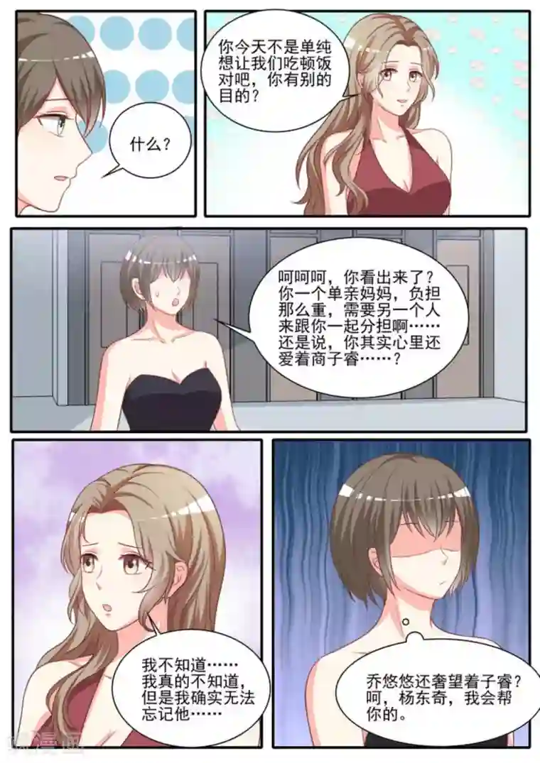 嗨，首领大人第29话