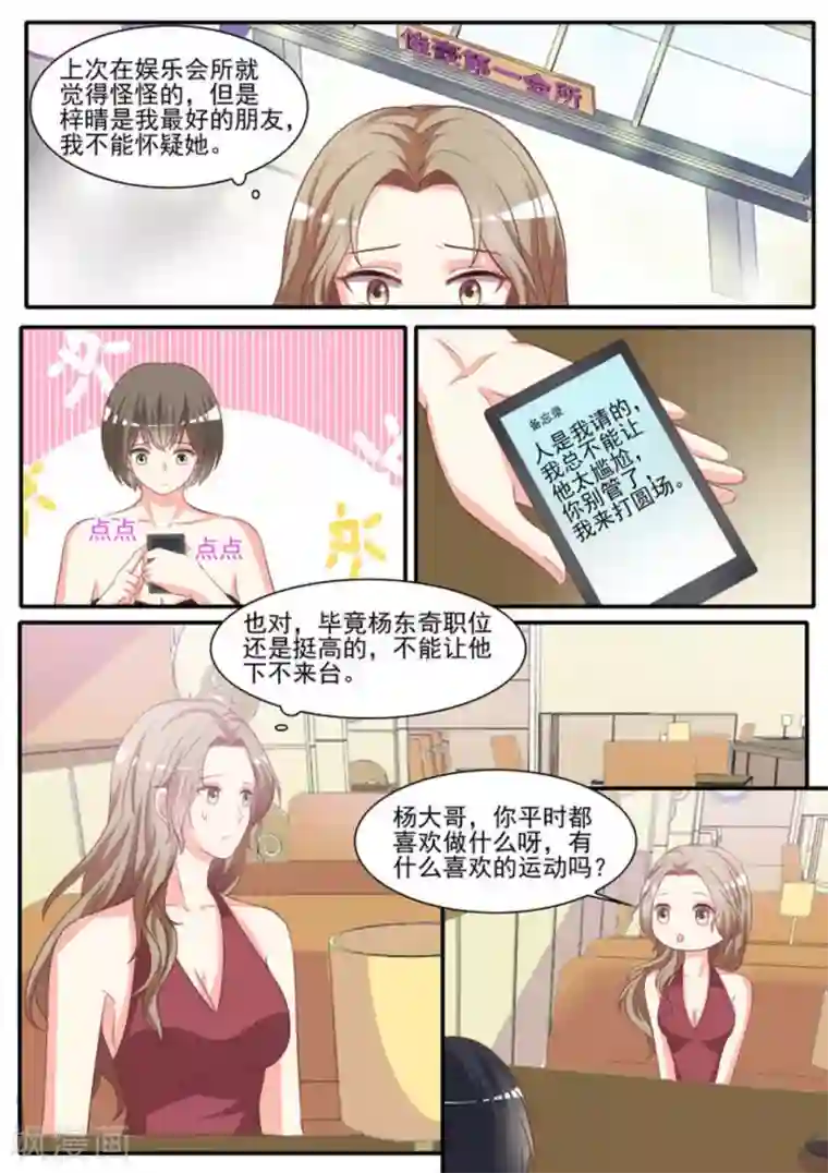 嗨，首领大人第29话