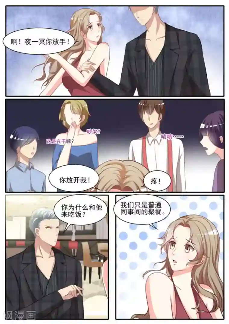 嗨，首领大人第30话