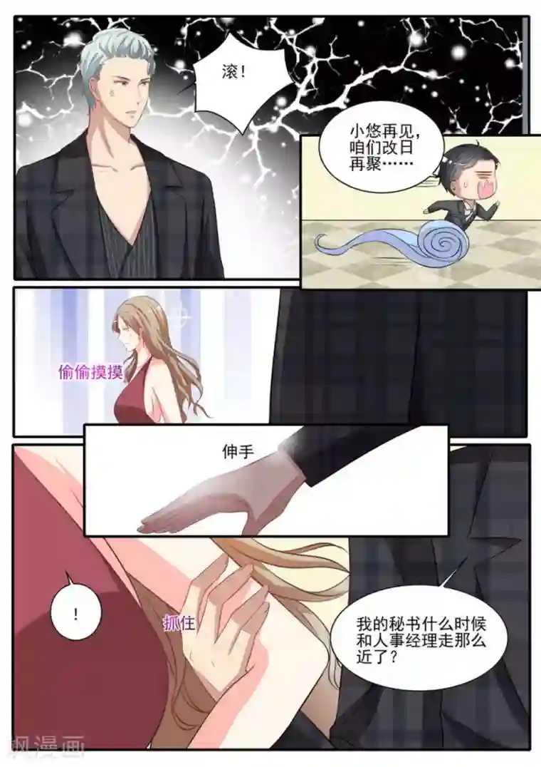 嗨，首领大人第30话