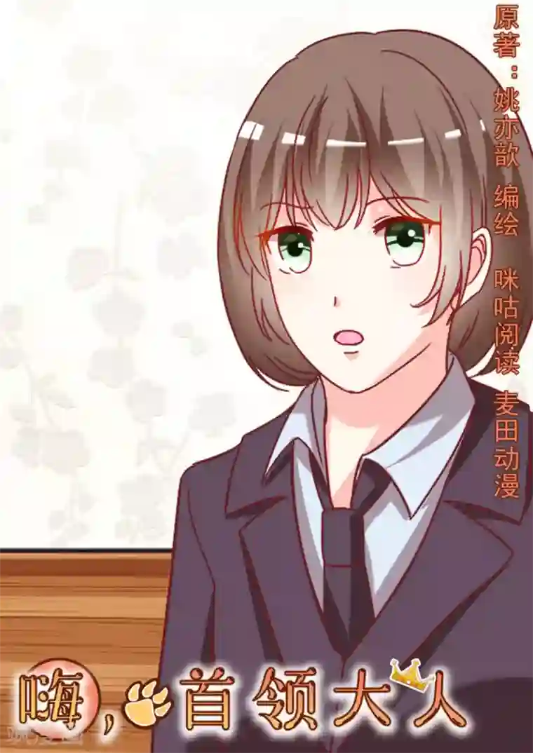 嗨，首领大人第32话