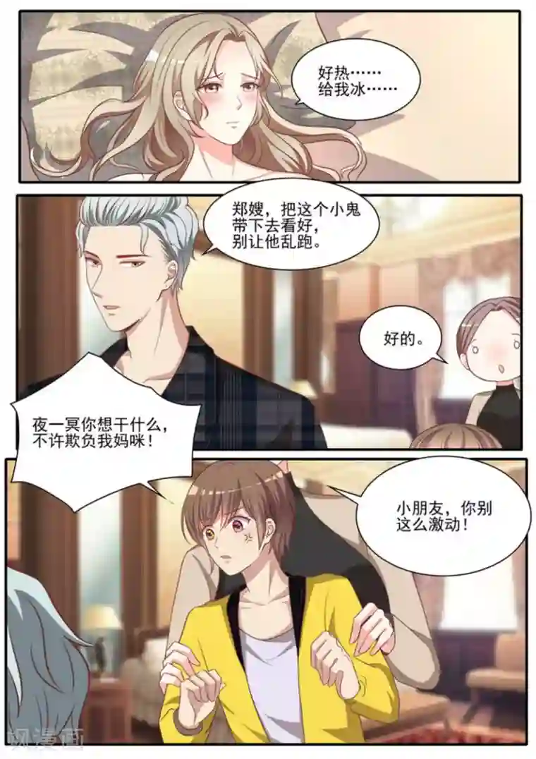 嗨，首领大人第32话