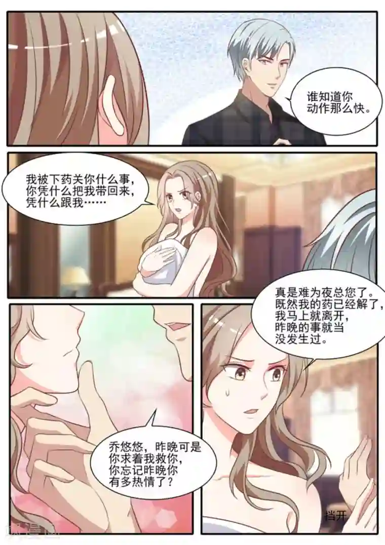 嗨，首领大人第32话