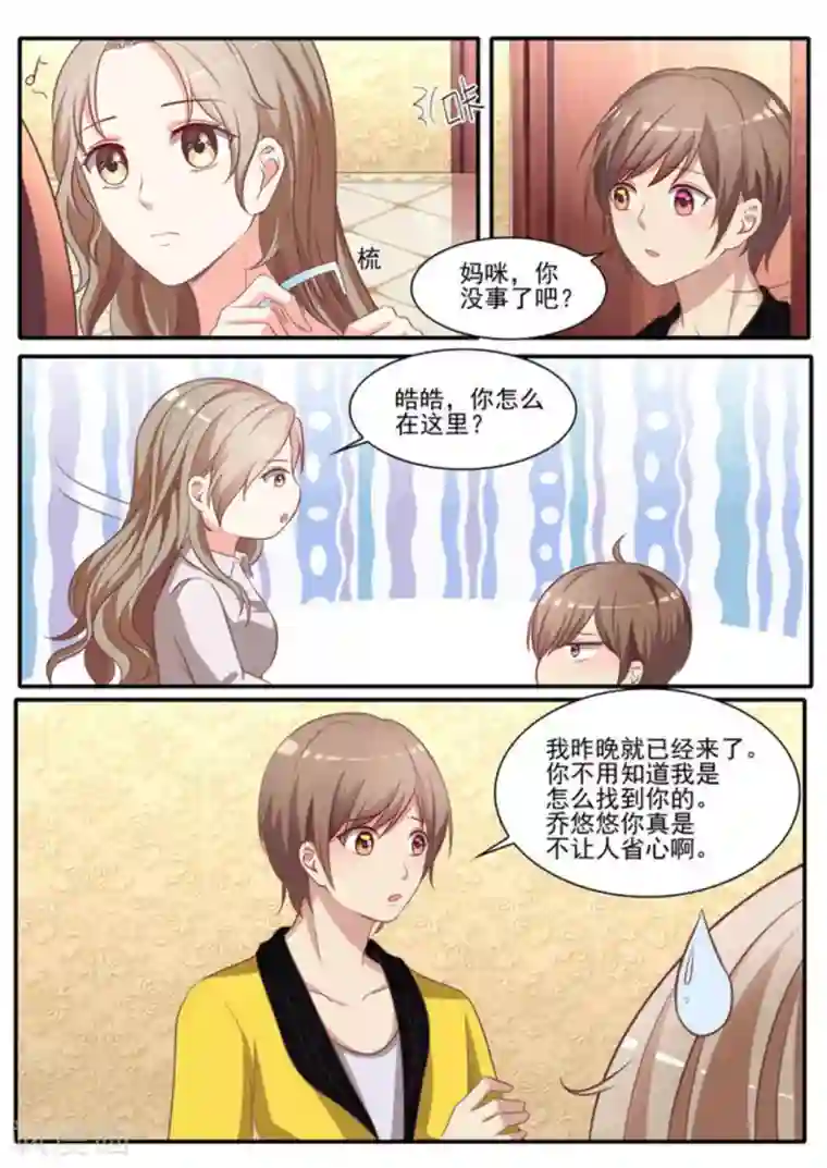 嗨，首领大人第32话