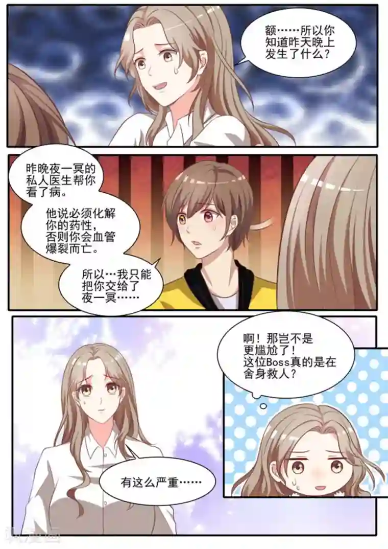 嗨，首领大人第32话