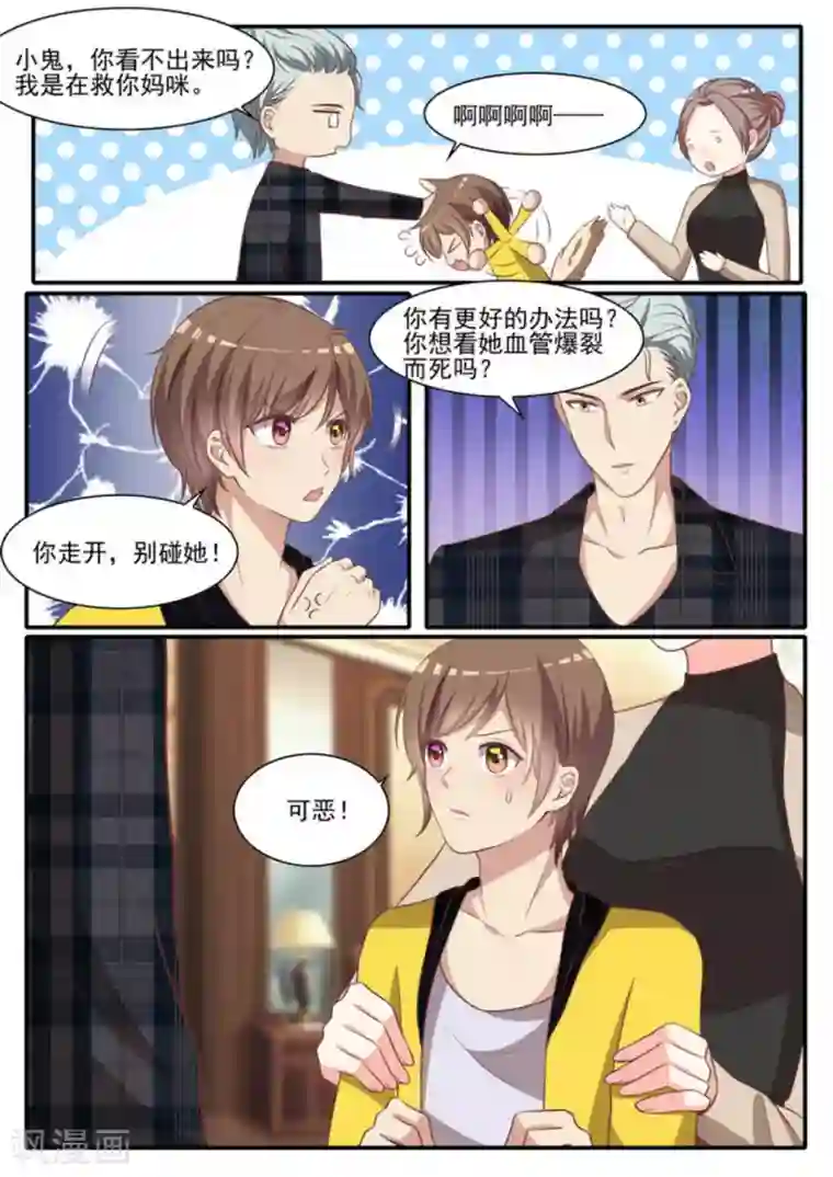 嗨，首领大人第32话