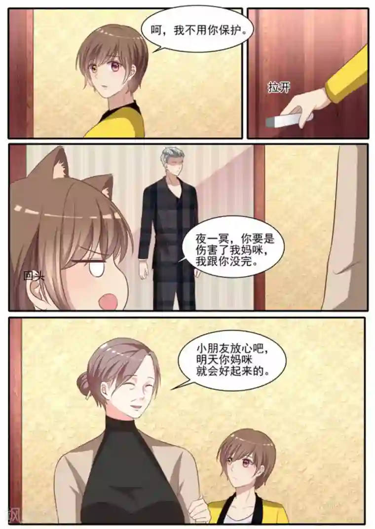 嗨，首领大人第32话