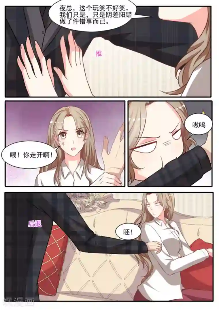 嗨，首领大人第33话