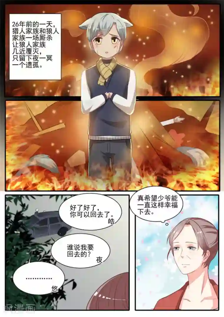 嗨，首领大人第33话