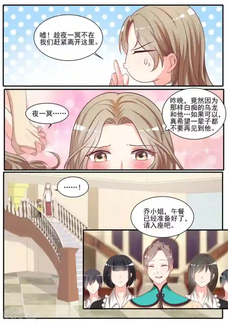 嗨，首领大人第33话