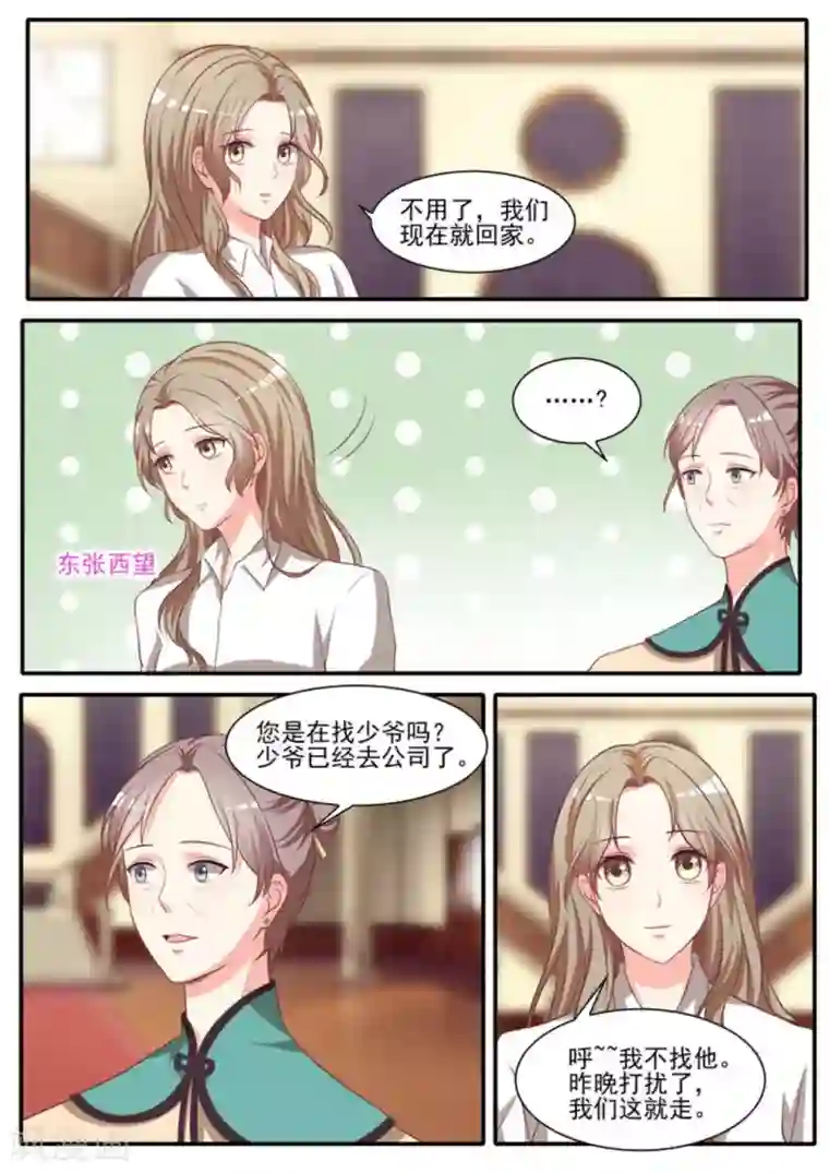 嗨，首领大人第33话