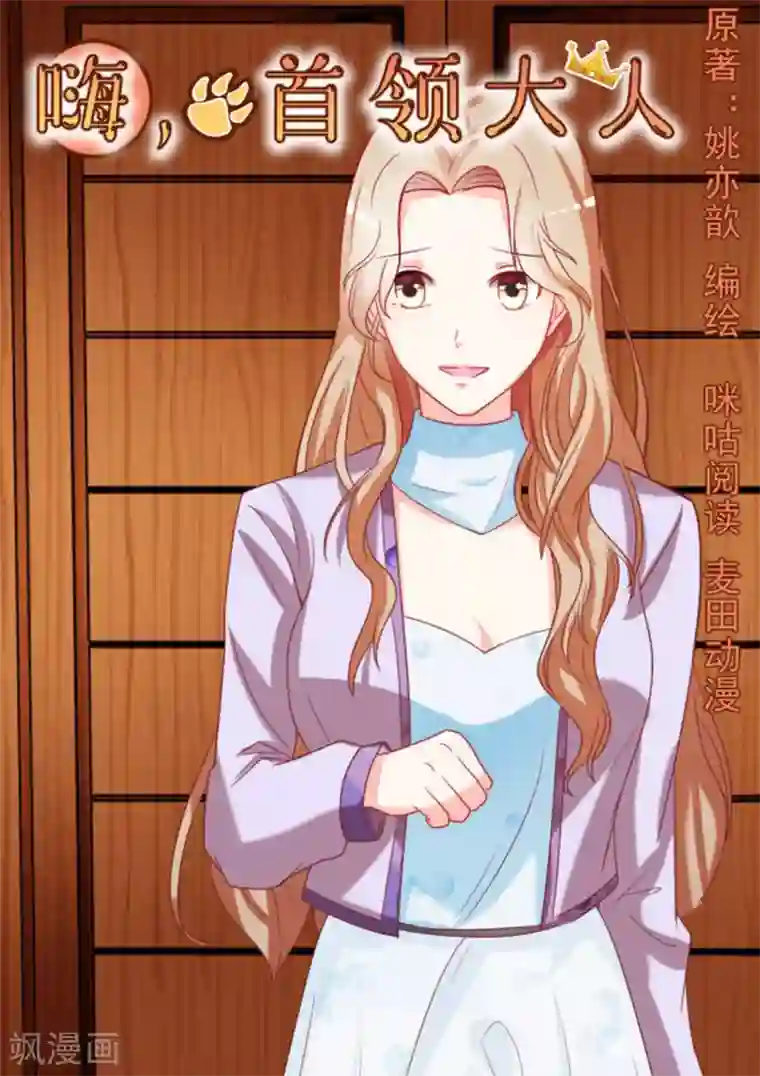 嗨，首领大人第35话