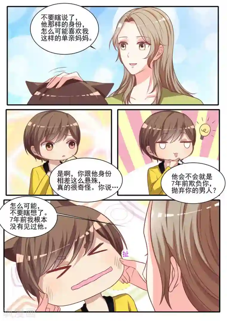 嗨，首领大人第35话