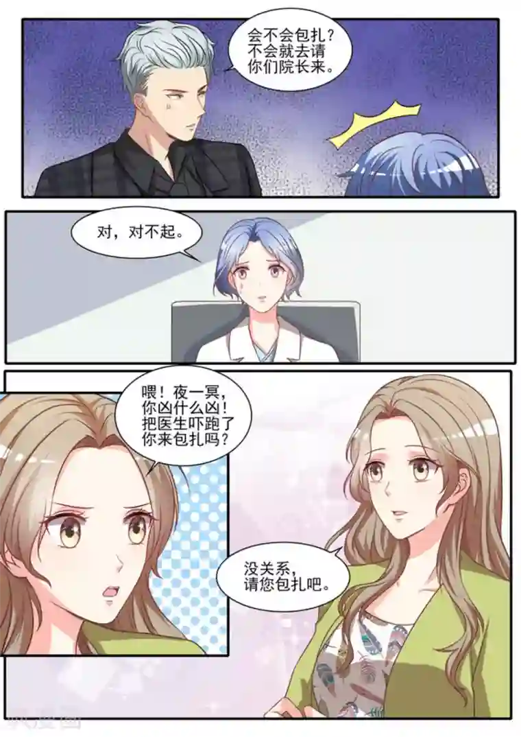 嗨，首领大人第35话