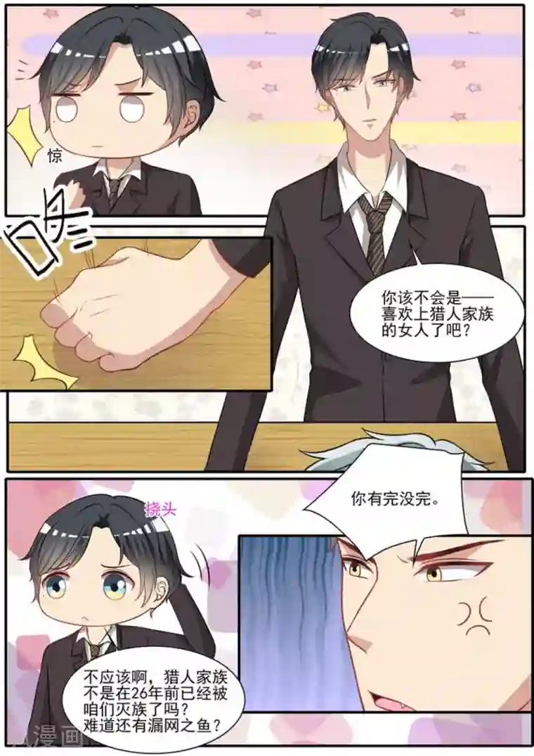 嗨，首领大人第36话