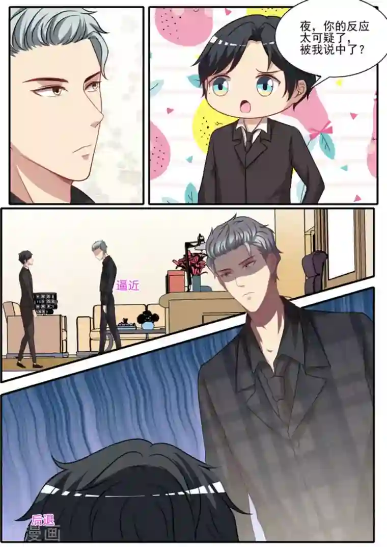 嗨，首领大人第36话