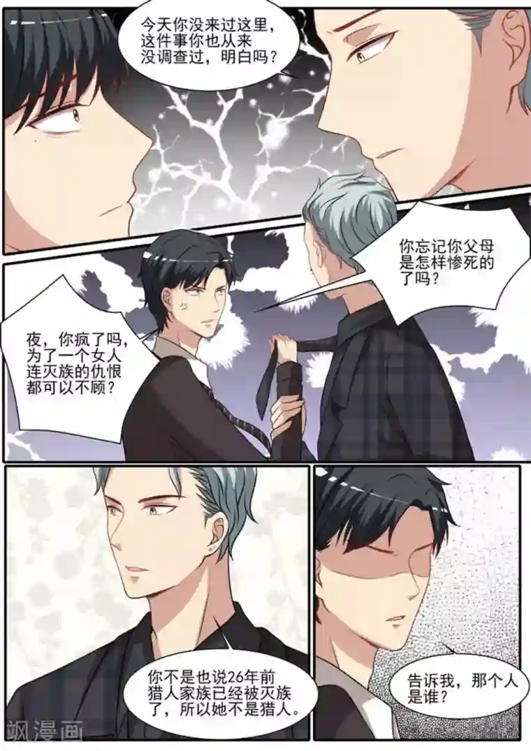 嗨，首领大人第36话