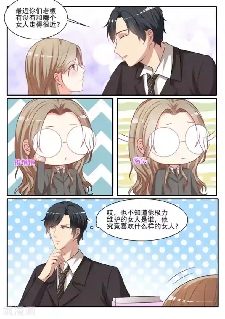 嗨，首领大人第36话