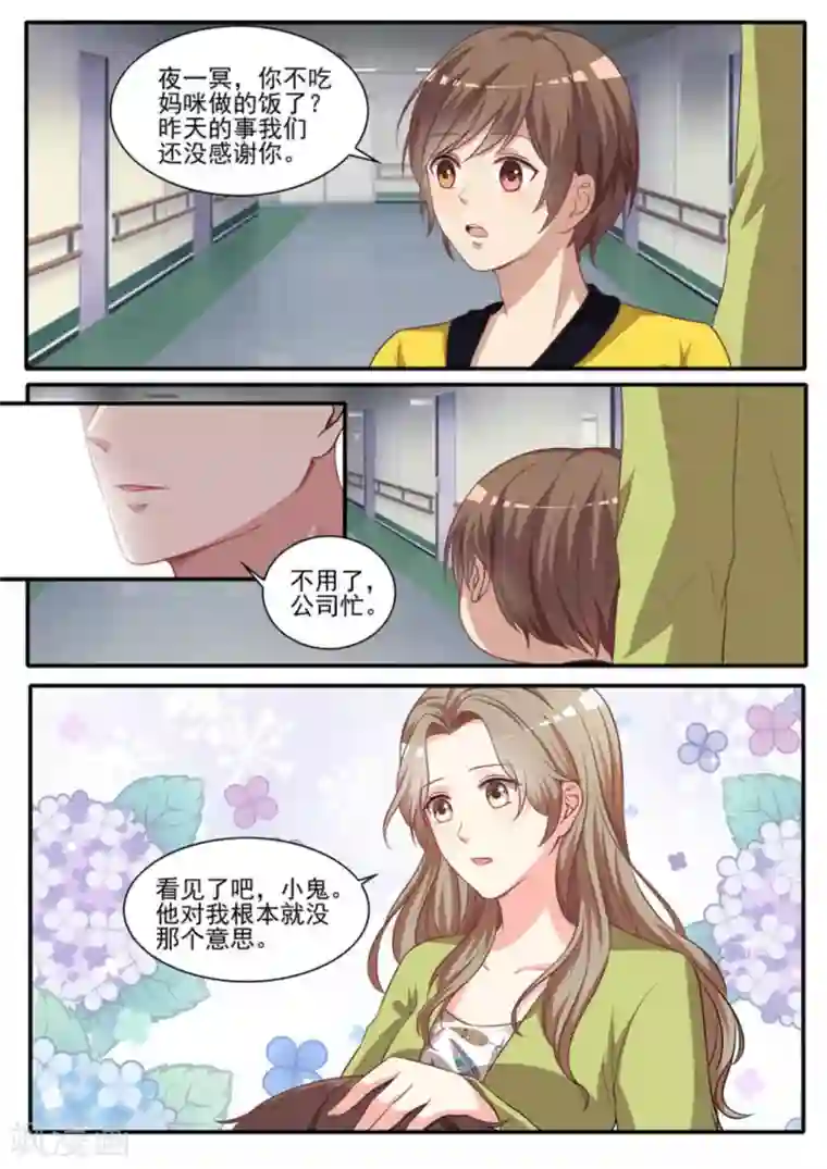 嗨，首领大人第36话