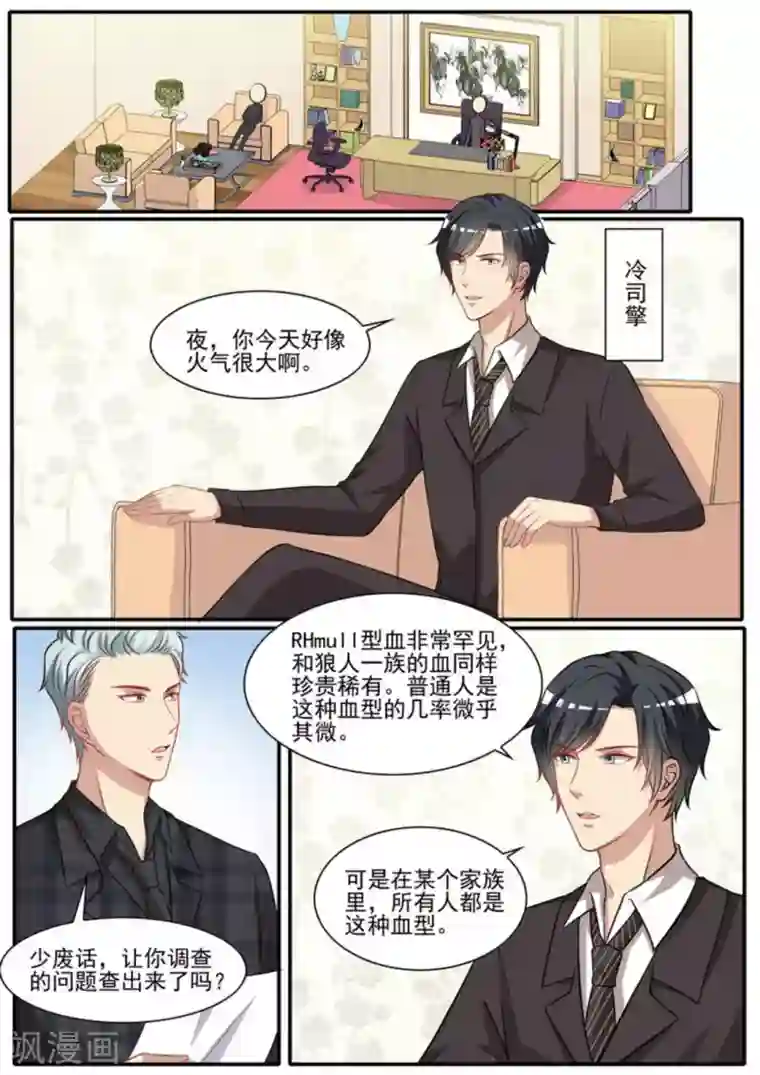 嗨，首领大人第36话