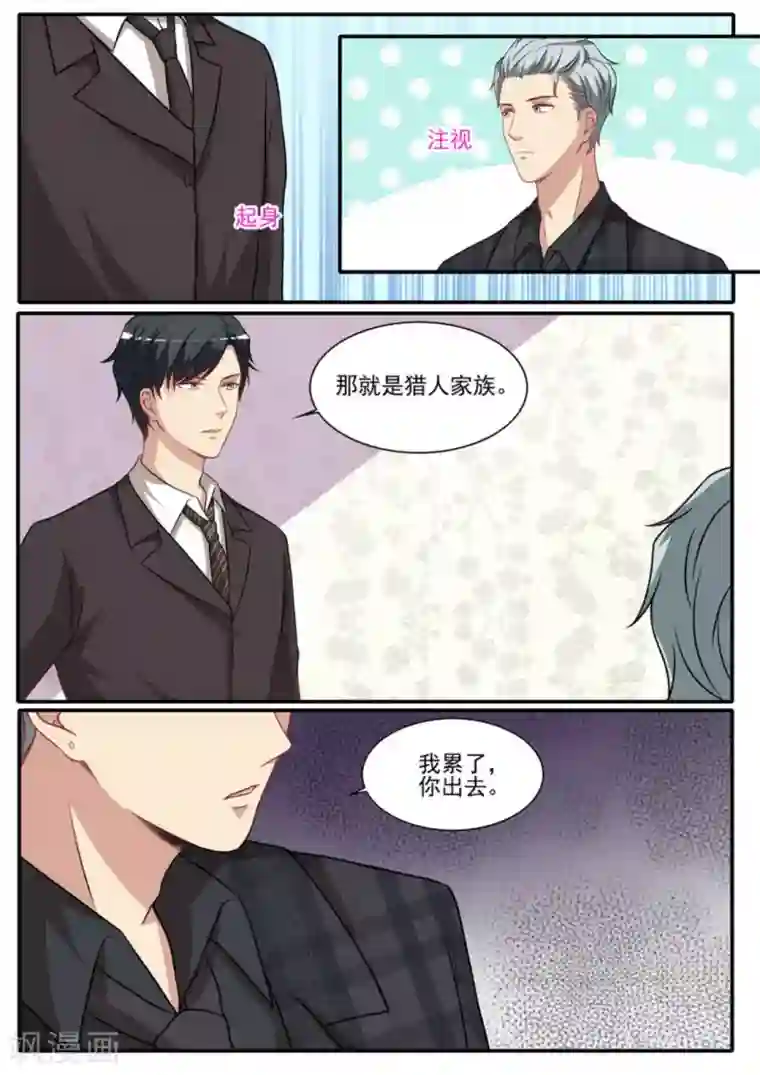 嗨，首领大人第36话