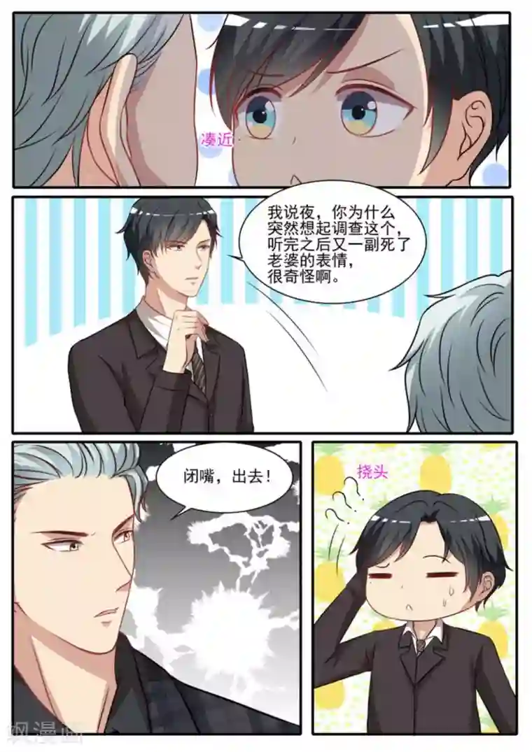 嗨，首领大人第36话