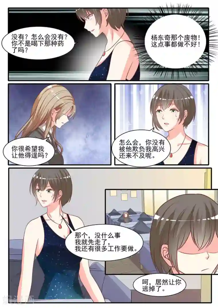 嗨，首领大人第37话